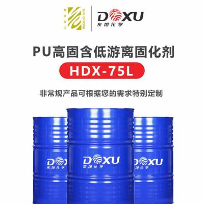 TDI 单体含量低HDX-75LPU 环保装修面漆家具漆架桥剂