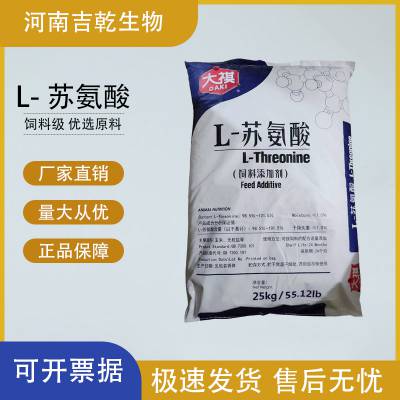饲料级 L-苏氨酸 氨基酸营养增补剂 25kg每袋 饲料添加剂