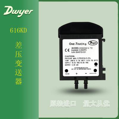 美国DWYER 616KD 差压变送器差压传感器差压计