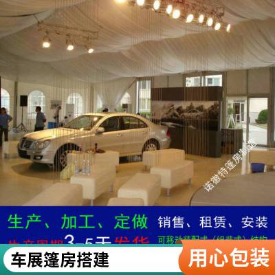 汽车4S店临时展厅帐篷搭建四周可配玻璃幕墙大型户外演出篷房出租