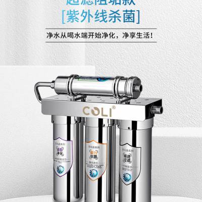 科淋COLI超滤阻垢款净水器紫外线杀菌办公家用多场景使用