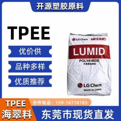 现货 TPEE 韩国LG KEYFLEX® BT-1047D 通用级 天线罩 注塑零件 塑料材料
