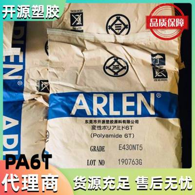 日本三井PA6T原材料 CE2200 阻燃 30%玻纤增强 注塑级 Arlen 塑胶原料