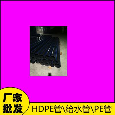 pe管厂家批发 pe160管厚度 dn25 hdpe给水管 规格