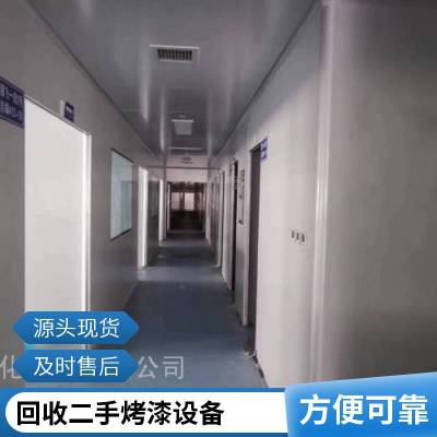 东莞二手除尘设备回收 自动化喷涂设备 收购净化彩钢板车间