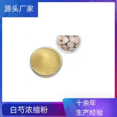 白芍浓缩粉 水溶性好 附带质检 比例提取10:1 20:1 可按需定制