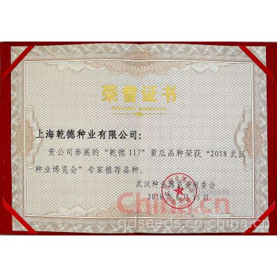 专家推荐品种-乾德117