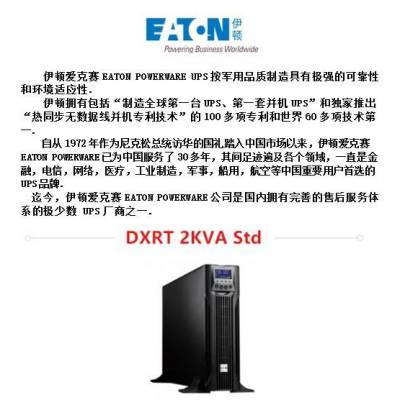 DX RT 2KVA ExtEatonϵԴ2kvaʱ