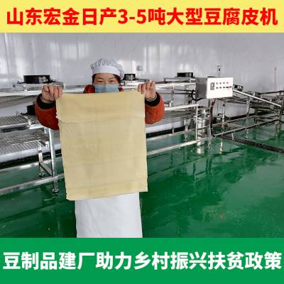 大型全自动豆腐皮机械 宏金豆制品厂千张机 建厂方案