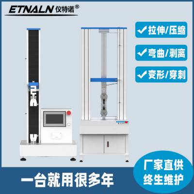 化纤拉力试验机 匠心品质 仪特诺5kn拉力机 一次就买对