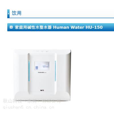 日本进口OSG 工业用家庭用碱性水整水器净水器 Human Water HU-150