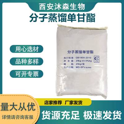 分子蒸馏单甘酯 食品级 糕点面制品 粉末状 高含量