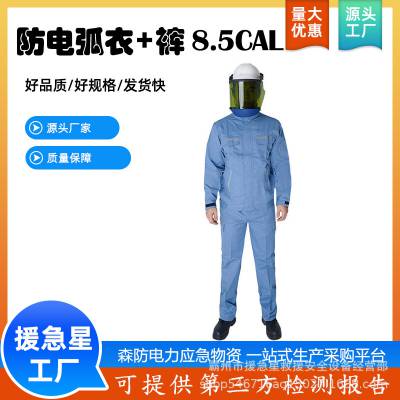 8.5cal浅兰防电弧衣+裤电力防护工作服防电弧衬衫手套套装