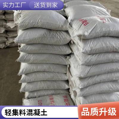 轻集料混凝土lc7.5 垫层回填用 隆凡 保温耐火 种类多样