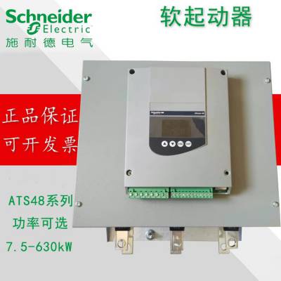 原装现货ATS22系列 在线旁路式软起动器ATS22C41Q/410A/220kW