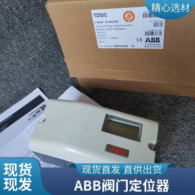 V18345-1010121001 瑞士ABB定位器气动阀门定位