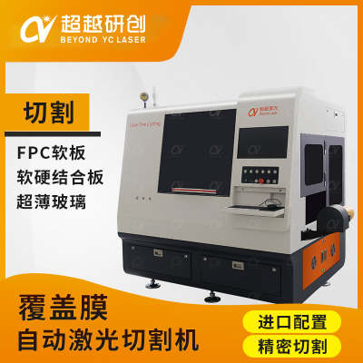 半导体紫外皮秒激光切割机 高精密微加工自动化设备 超越激光
