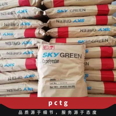 PCTG 韩国SK YF300 注塑级 食品级 耐高温 透明塑料杯 塑胶原料