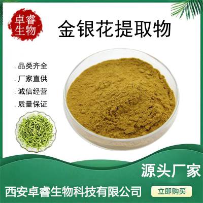 ȡ10:1  ˮԽhoneysuckle extract ֻ