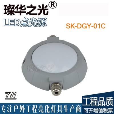 璨华之光SK-DGY-01防水铝底LED点光源3-7W全彩外控楼体建筑小区酒店别墅亮化圆形像素灯