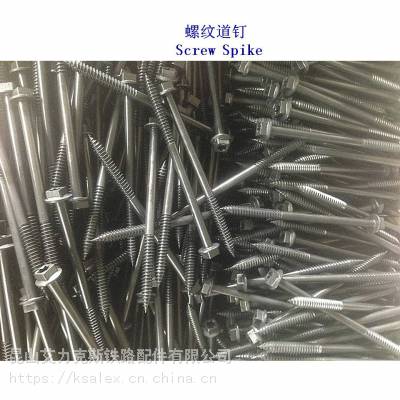新西兰螺旋道钉、4.8级铁路螺钉制造厂家