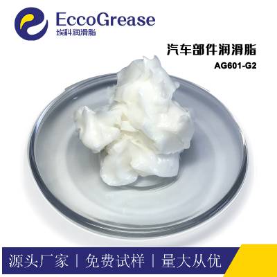 ECCO/埃科 汽车后视镜润滑脂AG601-G2长效抗磨玻璃升降器防水润滑脂