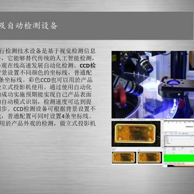 光栅检测技术 深隆STJ165 产品漏装检测设备 超声波检测技术 晶线断裂检测系统