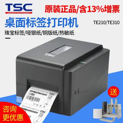 TSC条码标签打印机TE210/TE310带水洗唛切刀热敏铜版哑银合成PET
