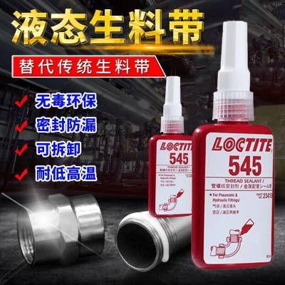 ̩loctite545 ܷ⽺ 250ml