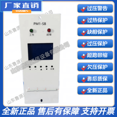 PM1-SB壁挂式高频开关直流电源充电模块监控系统销售及维修