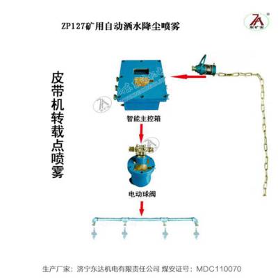 东达 ZP-12C（A）矿用本安型触控传感器 控制按钮 洒水降尘装置