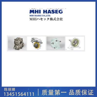 半导体设备 MHI半导体蜗轮减速机SEHV125LO(LU/LB/RO/RU/RB)-8