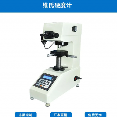 陶瓷表面硬度仪 HVS-1000 数显显微维氏硬度计