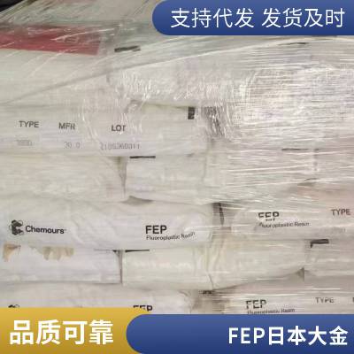 美国科慕 FEP 9495低压绝缘材料 电线 耐候性好 阻燃薄壁 规格25kg