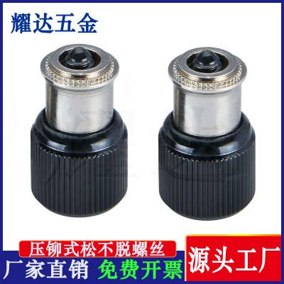 松不脱螺钉PF11/PF21/PF22耀达五金不脱出螺钉专业制造