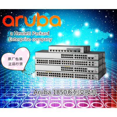 Aruba 1850系列网管型交换机