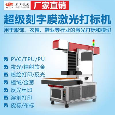 热转印膜激光雕刻机 PET烫画刻字膜激光切割任意图形高效智能