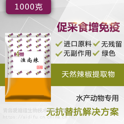 渔尚辣水产鱼虾蟹蛙龟类养殖催肥促吃促生长降低死亡诱食剂饲料
