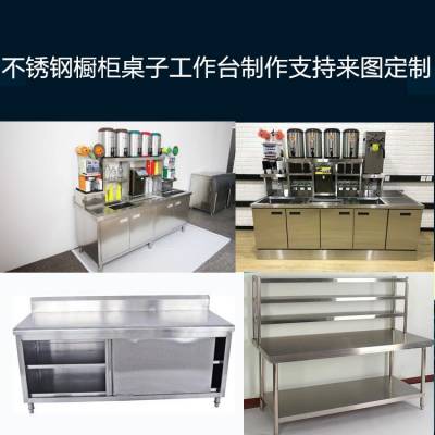 北京海淀区焊接制作不锈钢工作台操作台办公桌加工定做