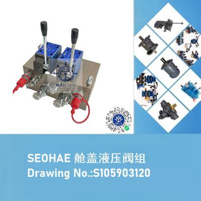 Drawing No.S105903120 Control valve unit舱盖液压阀组