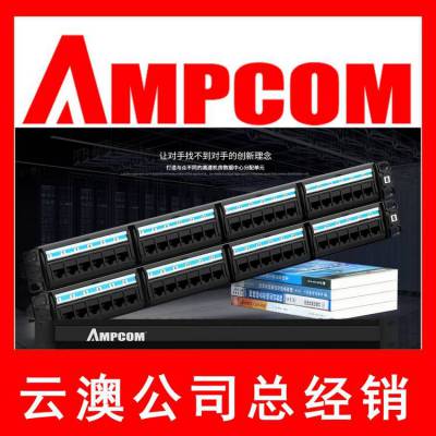 渠道总代 安普康总代理代理商 AMPCOM代理商 渠道总代