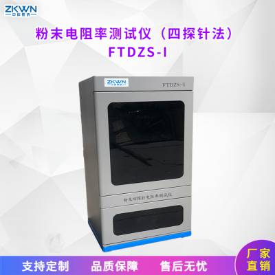 炭阳极用煅后石油焦粉末四探针电阻率测试仪 FTDZS-I 中科微纳