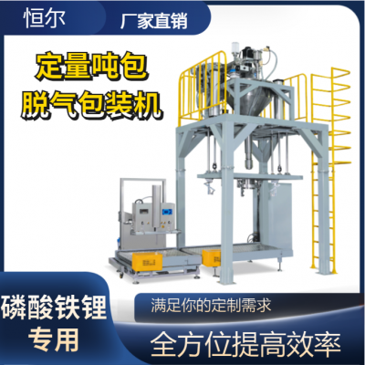 800吨 1000吨 1500吨打包机 自动定量称重吨袋包装机