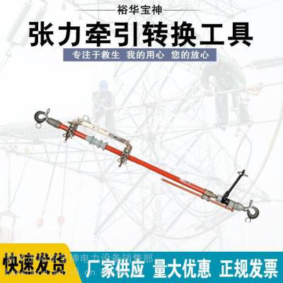 带电作业工具绝缘紧线器电线张力器C4001907 张力牵引转换工具