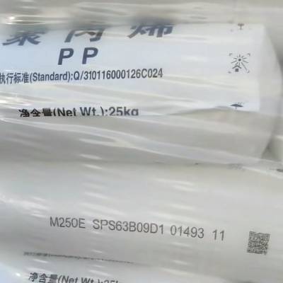 上海石化聚丙烯M250E挤出热成型透明PP树脂