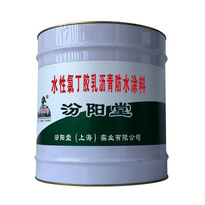 水性氯丁胶乳沥青防水涂料，具备以下特点：耐化学腐蚀能力