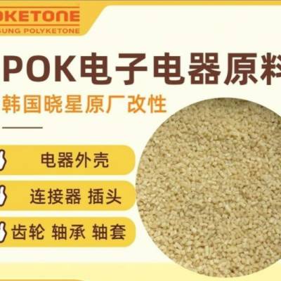 供应韩国晓星POK M630A 冲击强度比PBT高230% 耐水解 耐酸碱