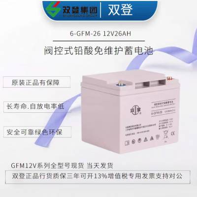双登ups蓄电池代理商 6-GFM-26 12V/26AH 铅酸免维护蓄电池 工厂直销