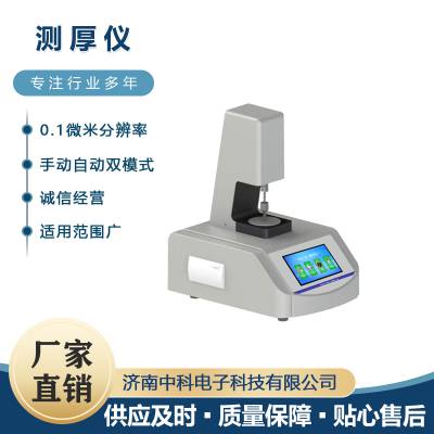 薄膜厚度测量仪 复合膜厚度测试仪 纸张厚度测量仪 TCK-02