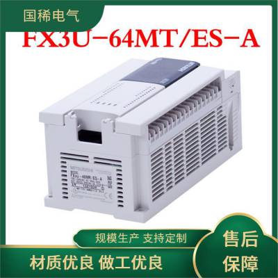 三菱模块PLCFX3U-48MT/ES-A可编程逻辑控制器原厂全新